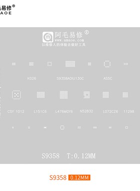 阿毛易修/S9358/植锡钢网/L151C6/N52832/L476MGY6/CSY1012/AS5C
