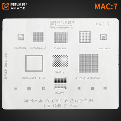 阿毛易修/MAC7适用于苹果笔记本植锡网/MacBook Pro/A2159/钢网