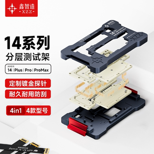 鑫智造中层测试架14/15/16四合一分层测试高品质弹簧探针