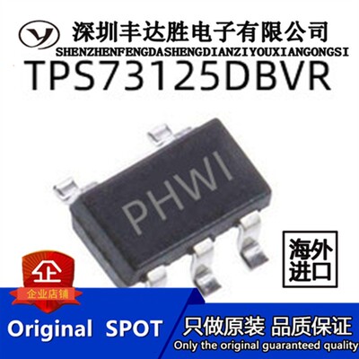 TPS73125DBVR SOT23-5 原装现货 欢迎咨询 优质服务 可开税票