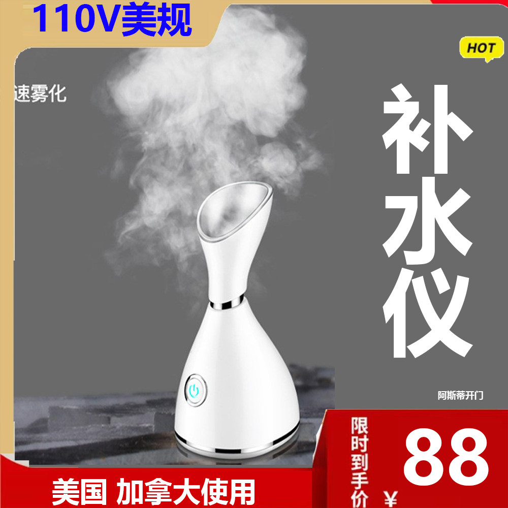 110V美容蒸脸仪家用蒸眼鼻蒸脸器热喷补水仪脸部加湿喷雾器洁面仪