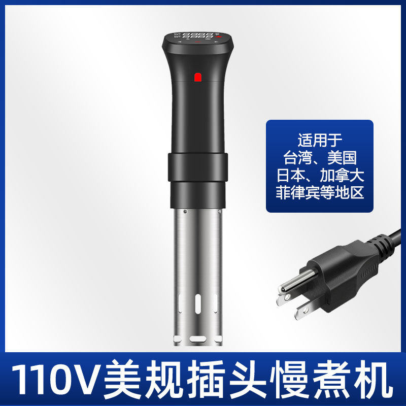 110V美规英欧低温慢煮机 料理棒家商用牛排真空慢煮棒热舒肥机