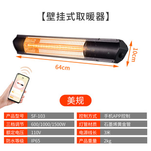 110v美规挂式浴室电暖气防水取暖器遥控室外庭院户外石墨烯电热气