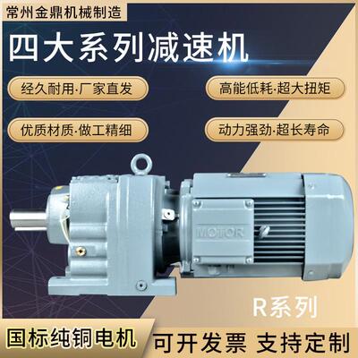 R系列硬齿面齿轮减速电机