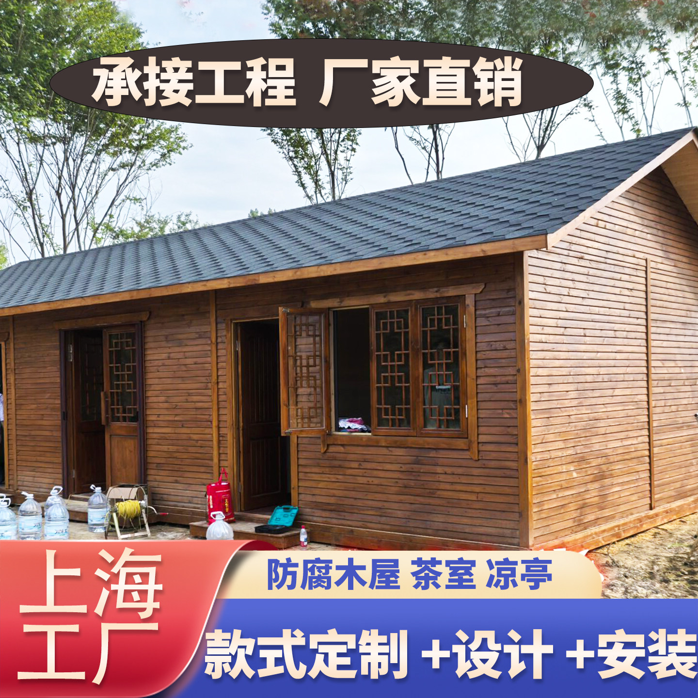 防腐小木屋户外组装庭院实木工具房室外小房子碳化木储物房茶室房