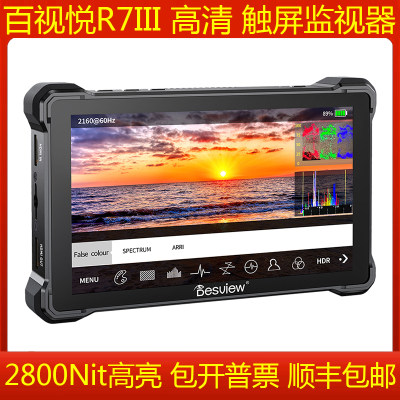 百视悦R7III4K60Hz触屏监视器