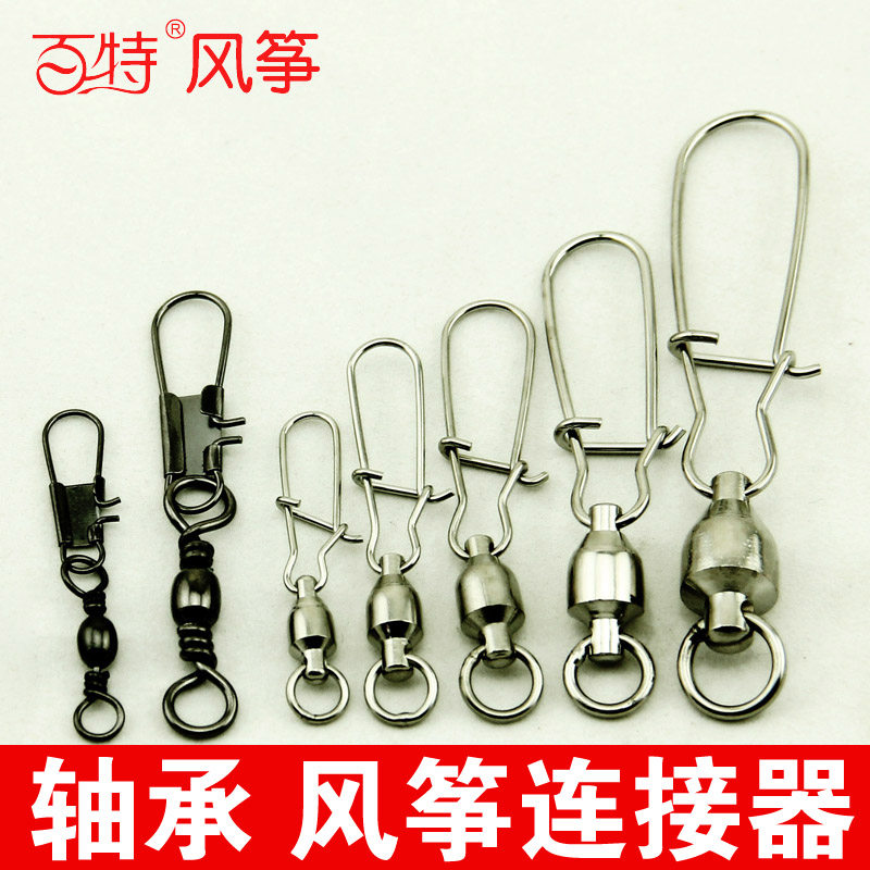 【西安店】轴承连接器钩子渔具配件风筝挂钩大型风筝用拆卸方便