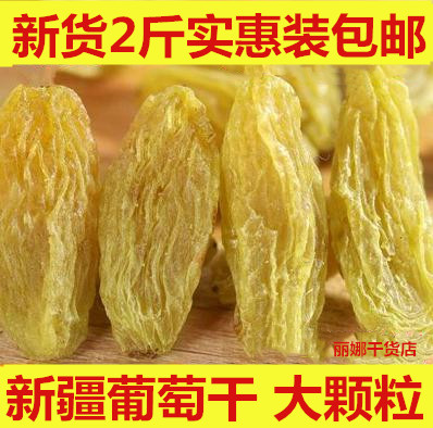 新疆吐鲁番葡萄干树上黄大颗粒无核商用零食500g装葡萄干2斤包邮