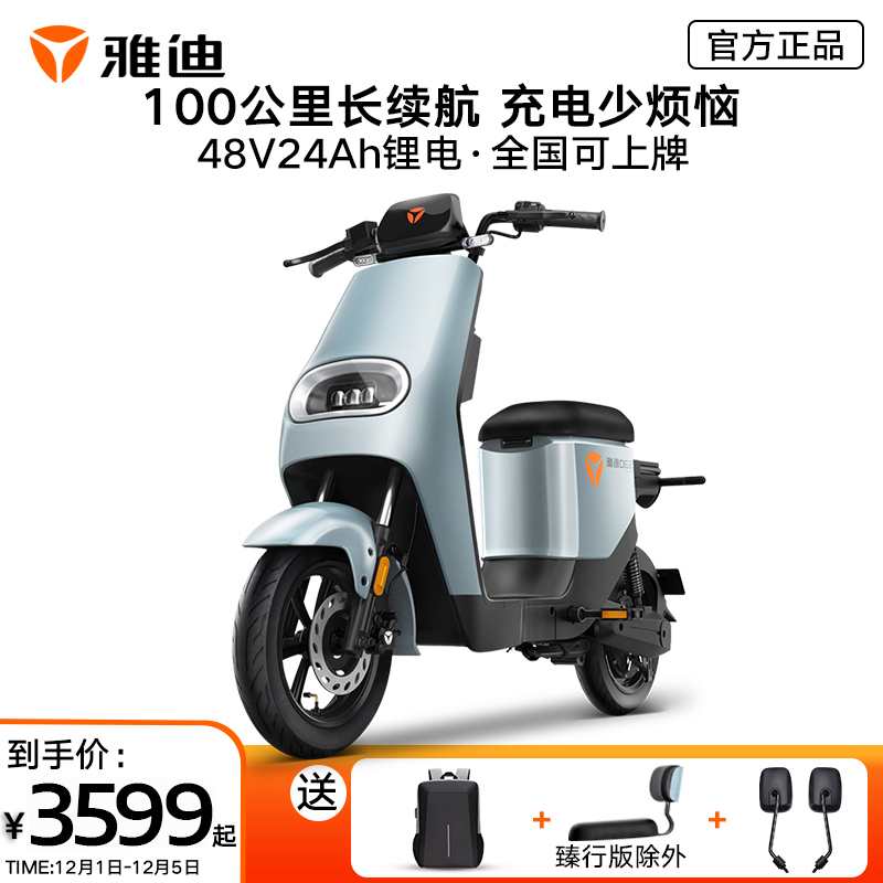雅迪可拆卸锂电池长续航de2电动车