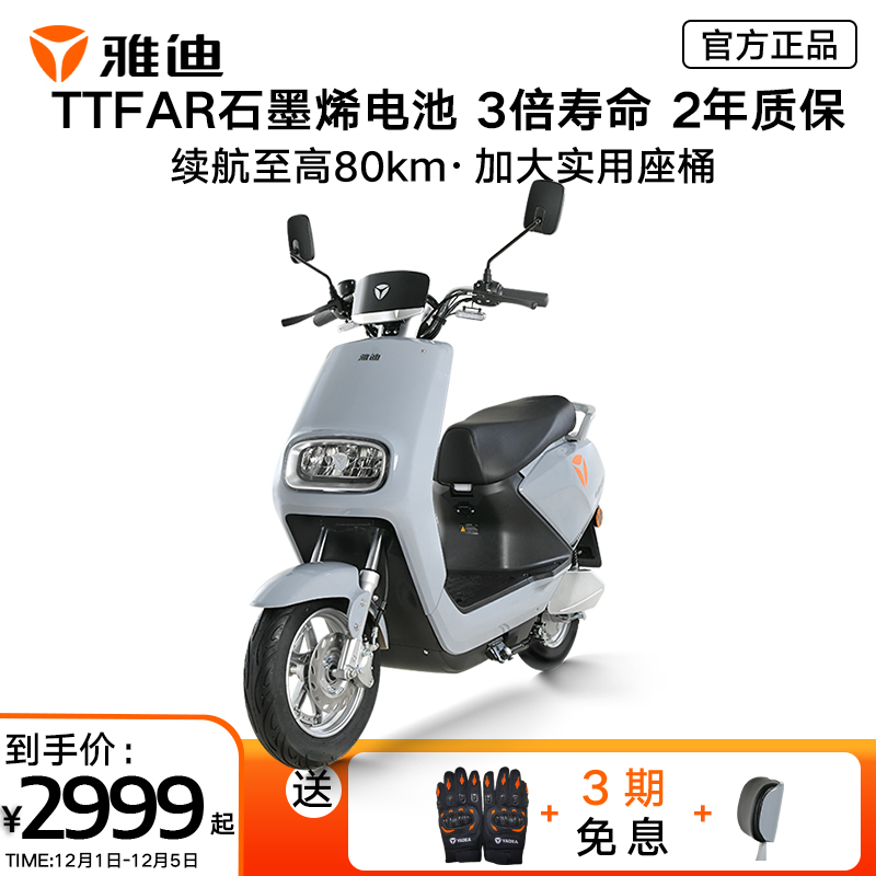 雅迪e12 . 0升级版博佳电动摩托车