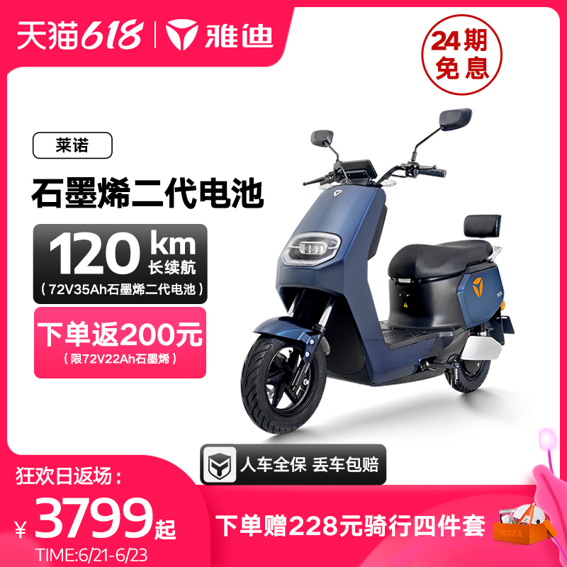 雅迪电动车莱诺72v22ah石墨烯