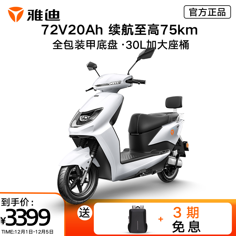 【门店闪送】雅迪2021电动轻便摩托车