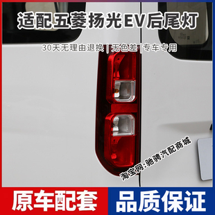 适用五菱扬光后尾灯总成杨光阳光新能源EV左右刹车倒车灯后转向灯