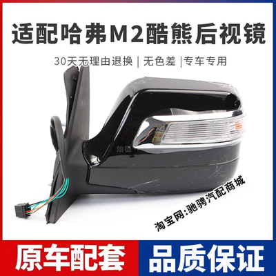适配10-15款长城哈弗m2后视镜总成11234年酷熊左右倒车镜外反光镜