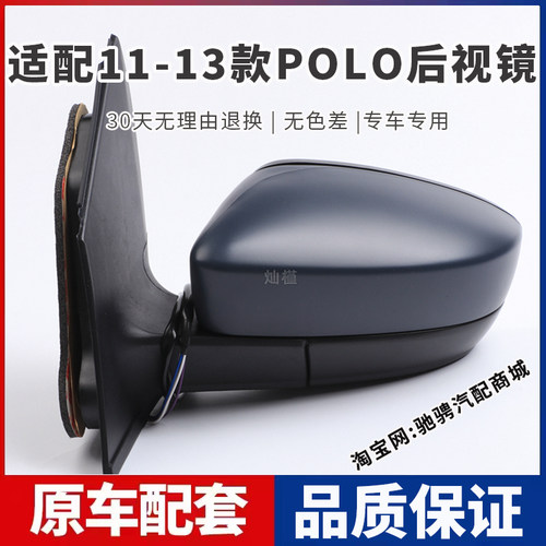 适配老款大众Polo后视镜总成11-12-13款波罗倒车镜带漆电调反光镜