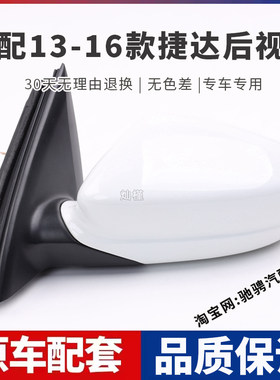 适配13-16款大众新捷达倒车镜总成桑塔纳后视镜左右手电动反光镜