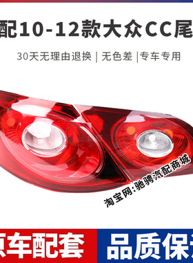 适配10-12款大众CC后尾灯壳罩11年大众cc左右刹车倒车灯罩转向灯