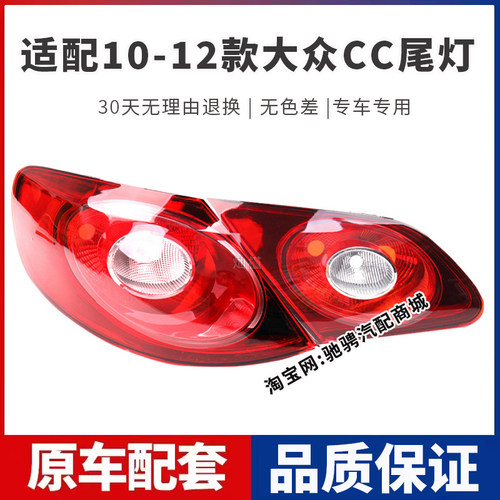 适配10-12款大众CC后尾灯壳罩11年大众cc左右刹车倒车灯罩转向灯