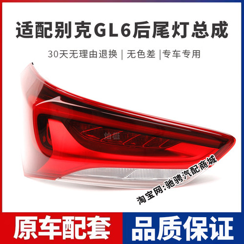 适配18-21款别克GL6后尾灯总成19 20年GL6左右刹车倒车灯罩转向灯