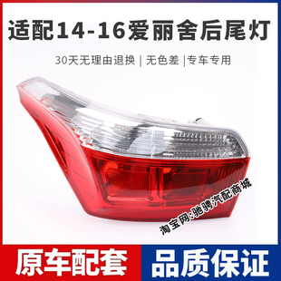 适用东风雪铁龙14 -16新款爱丽舍后尾灯半总成爱丽舍左右刹车灯罩