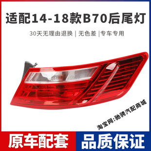 18年新款 适配14 奔腾B70后尾灯总成左右刹车倒车灯雾灯
