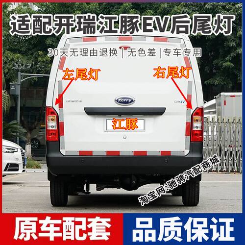 适用奇瑞开瑞江豚EV后尾灯总成江豚ev左右刹车倒车灯罩壳后转向灯