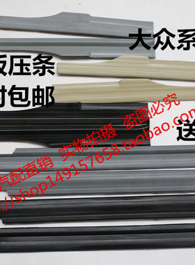 适用于桑塔纳捷达地板革压条普桑门槛条2000地胶压条迎宾踏板3000