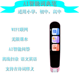 宝智航智能AI词典笔wifi英语翻译笔点读学习机扫读学单词电子词典