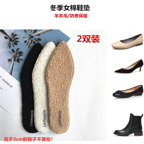 保暖棉鞋垫保暖羊羔绒透气棉鞋垫