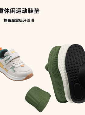 儿童小孩舒适吸汗防滑减震透气柔软安脚休闲棉布夏秋宝宝运动鞋垫