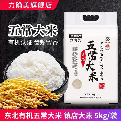 黑龙江大米力确美有机五常