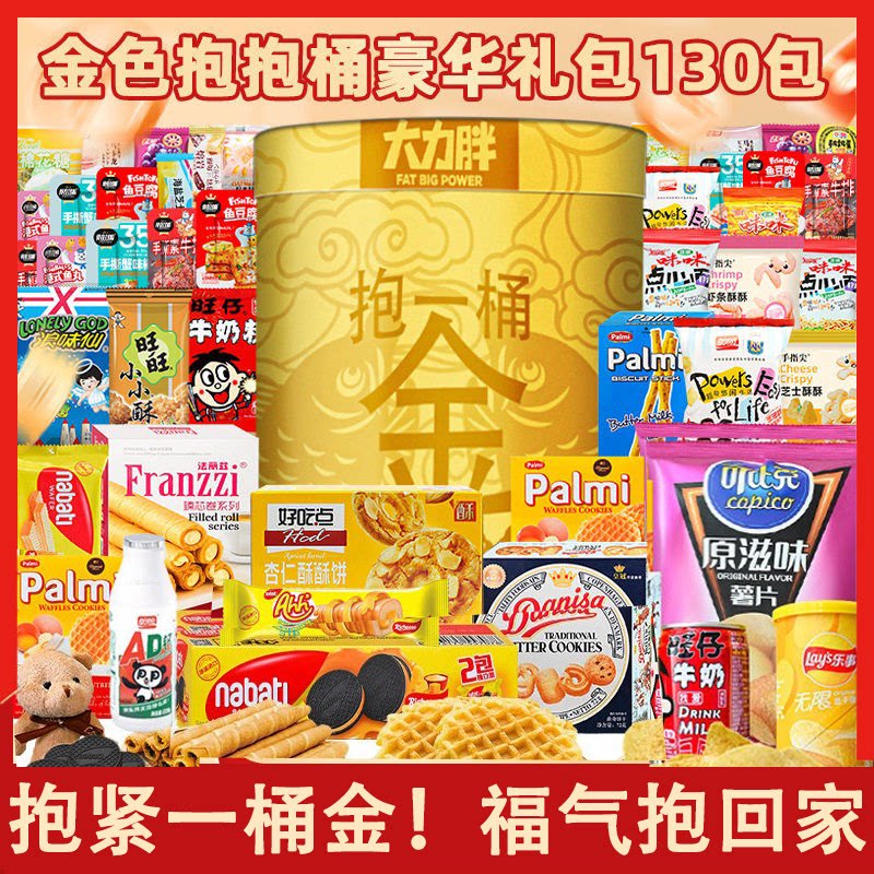 进口大桶国产零食大礼包情人节送女朋友闺蜜生日节日礼物儿童节61