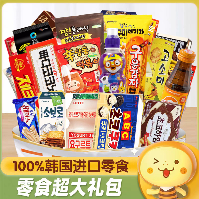 男孩子喜欢吃的小孩子爱吃好吃的网红儿童生日礼物零食大礼包女孩