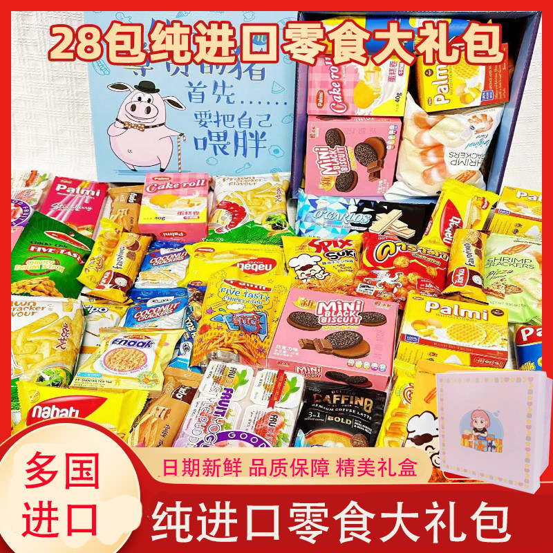 高端进口零食大礼包儿童送男友女友生日整箱组合装礼盒包装小孩61
