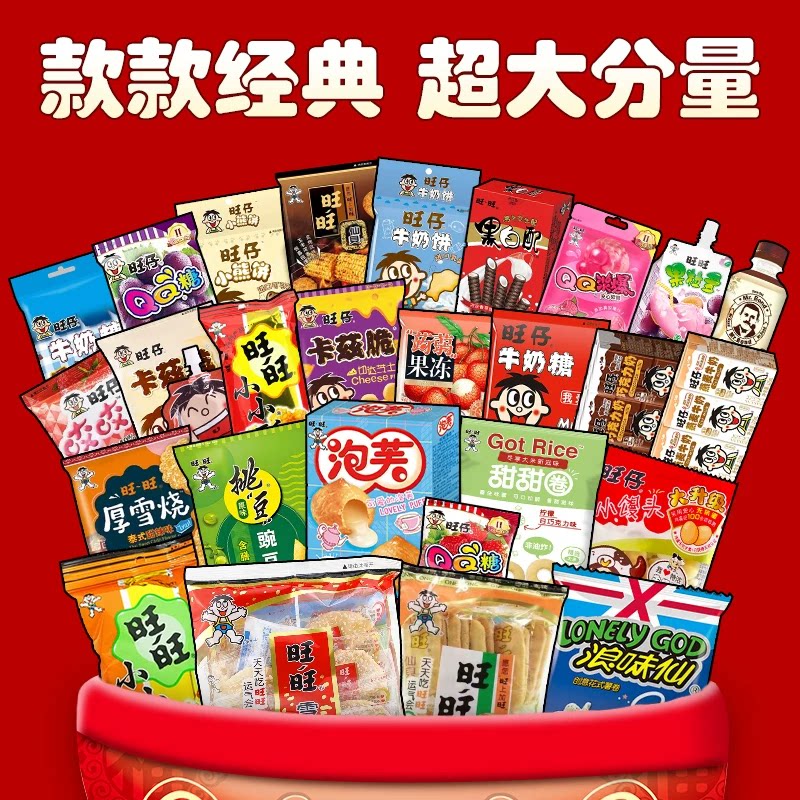过年新年儿童大礼包零食组合装礼盒送孩子爱吃的适合送小朋友喜欢