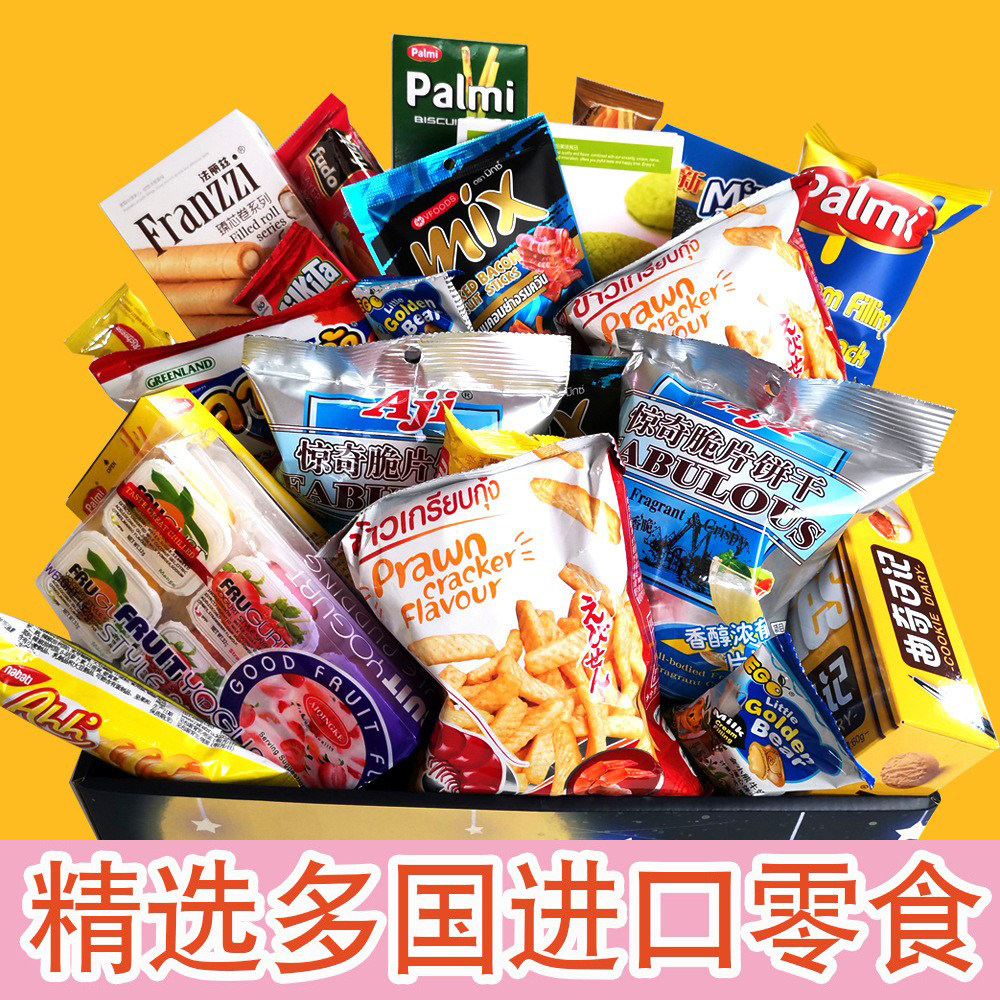 国外女生爱吃的儿童零食大礼包进口高端高级一盒装独立包装礼盒61