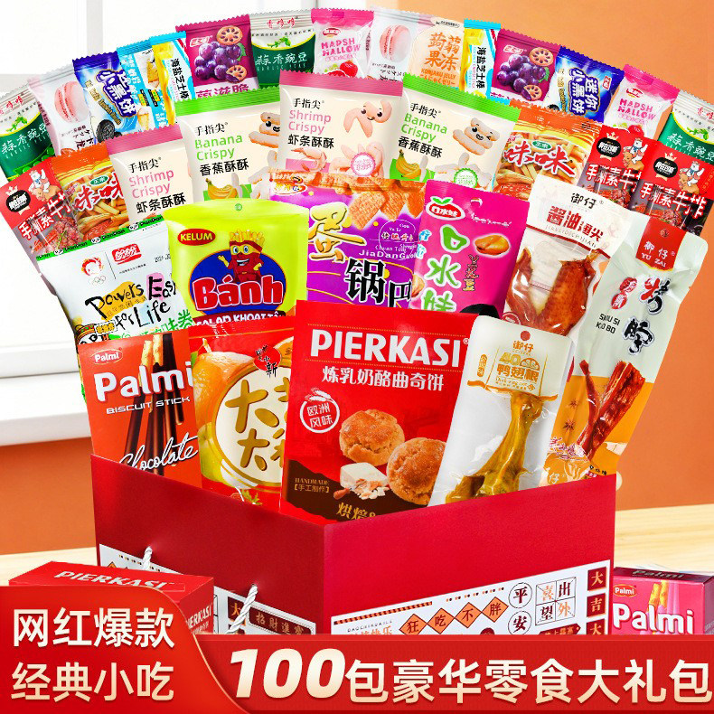送女生的生日礼物大礼包装零食的盒子送人送闺蜜美食解馋休闲饼干