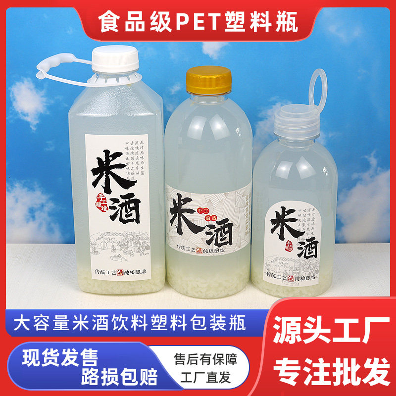 食品级600ml米酒塑料瓶 一次性PET家用2斤酿酒瓶 透明密封分装瓶