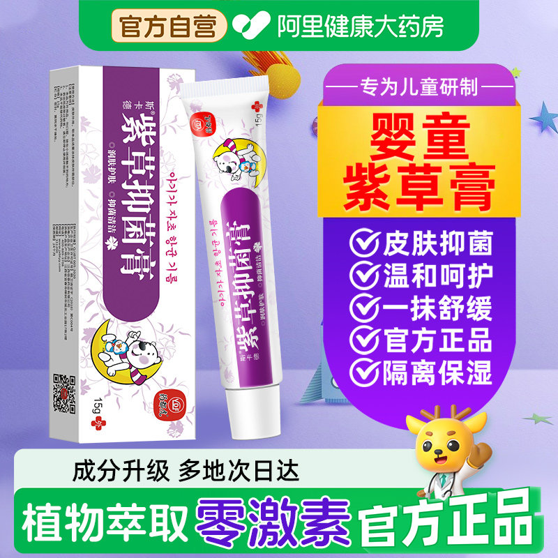 紫草膏宝宝婴宝婴儿湿热红疹儿童膏无激素紫草素屏障霜官方旗舰店
