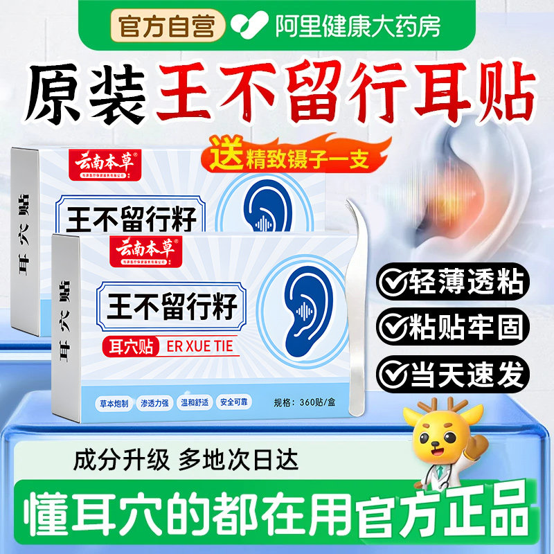 【超1万+客户回购】王不留行籽耳穴贴旗舰店耳贴耳豆中医穴位压豆