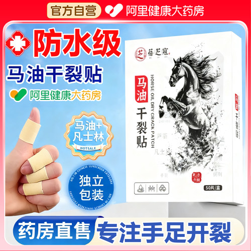 【高效防水型】马油干裂贴