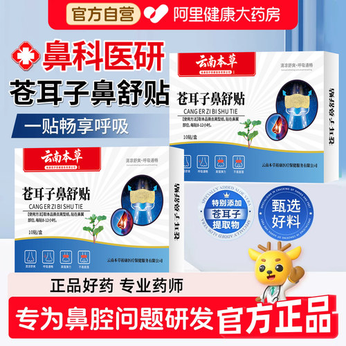 【超1万+回购】苍耳子鼻舒贴鼻炎油舒鼻贴膏儿童正品官方旗舰店ZW