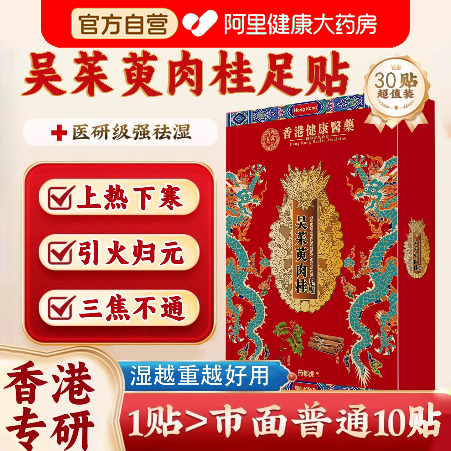 【阿里健康甄选】香港吴茱萸肉桂足贴引火归元贴正品官方旗舰店SJ,保健用品,艾灸/艾草/艾条/艾制品,淘宝优惠券,粉丝福利购,淘宝优惠卷