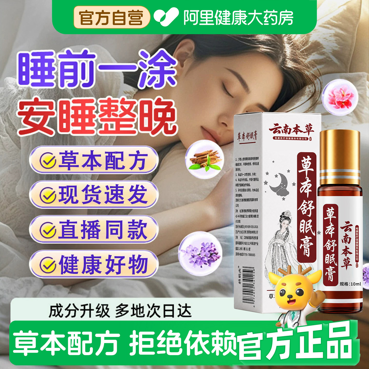 【药房好物】草本舒眠膏正品官方旗舰店本薰衣草沉香精油睡眠