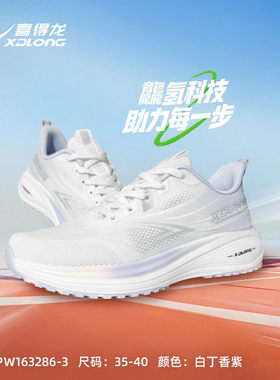 喜得龙女2026夏季透气轻便跑步鞋