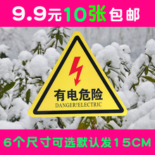 车间验厂小心有电危险警示贴三角大号电力安全标识牌当心触电标志