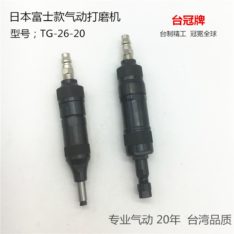 日本富士款式台湾品质台冠牌气动打磨机TG-26-20风磨机刻磨