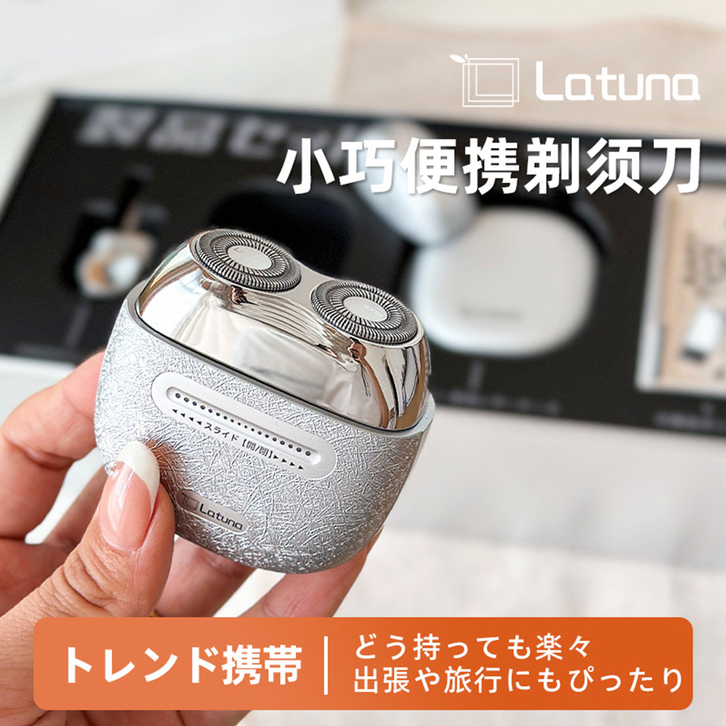Latuna拉图那日本电动男士剃须刀多功能清洗胡须便携随身小刮胡刀