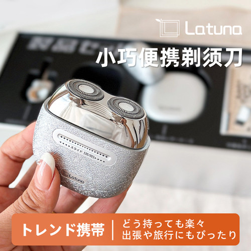 latuna日本进口男便携电动剃须刀