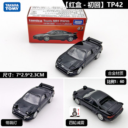 TOMY多美卡仿真合金汽车模型黑盒TP42丰田MR2（SW20）旗舰版收藏